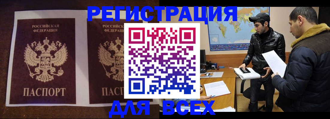 прописка иностранных граждан в Марксе