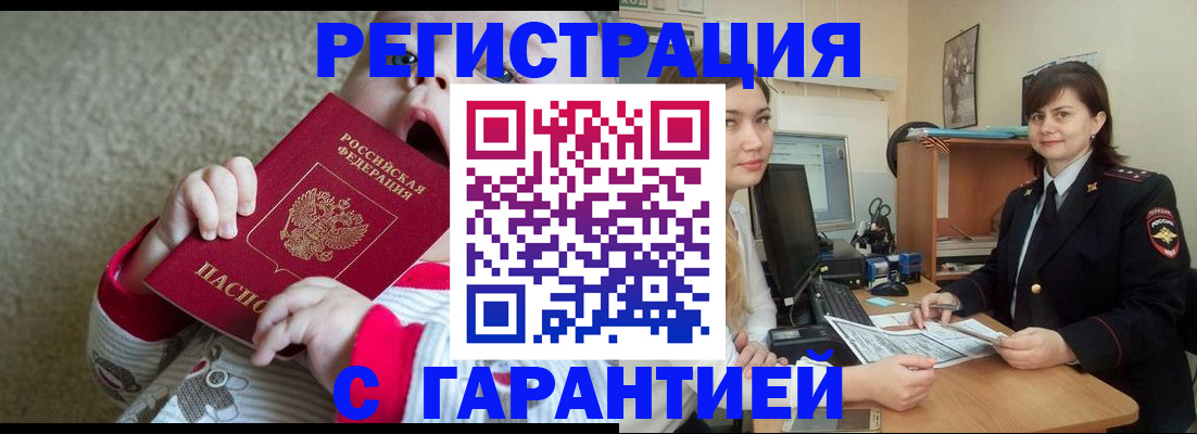 купить прописку в Марксе