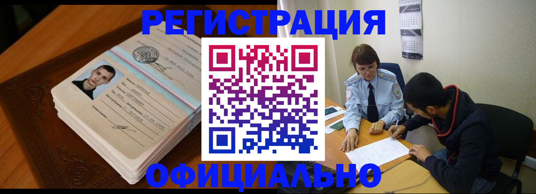 прописка для работы в Марксе