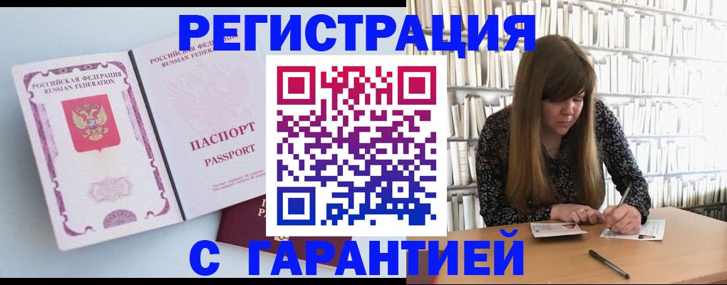 прописка для кредита в Марксе