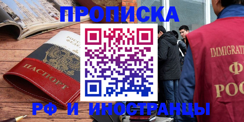 прописка в Марксе