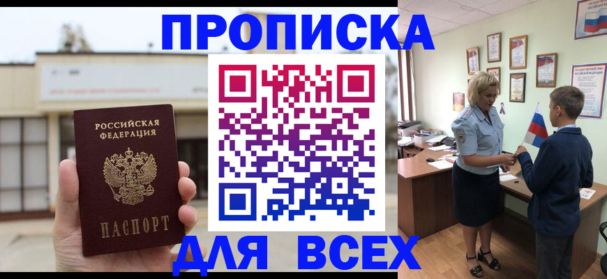 временная регистрация законно в Марксе